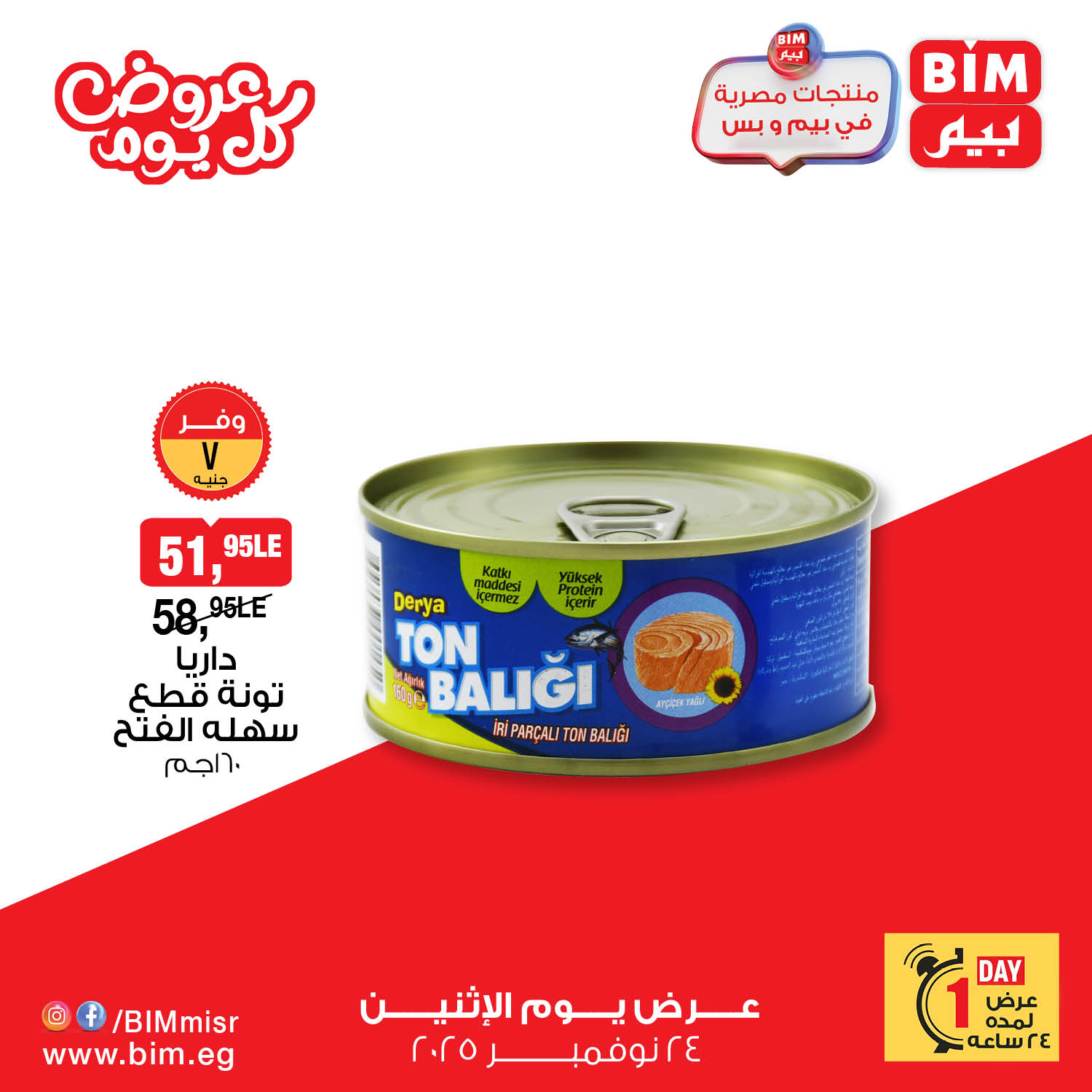 bim offers from 23nov to 3nov 2025 عروض بيم من 23 نوفمبر حتى 3 نوفمبر 2025 صفحة رقم 4